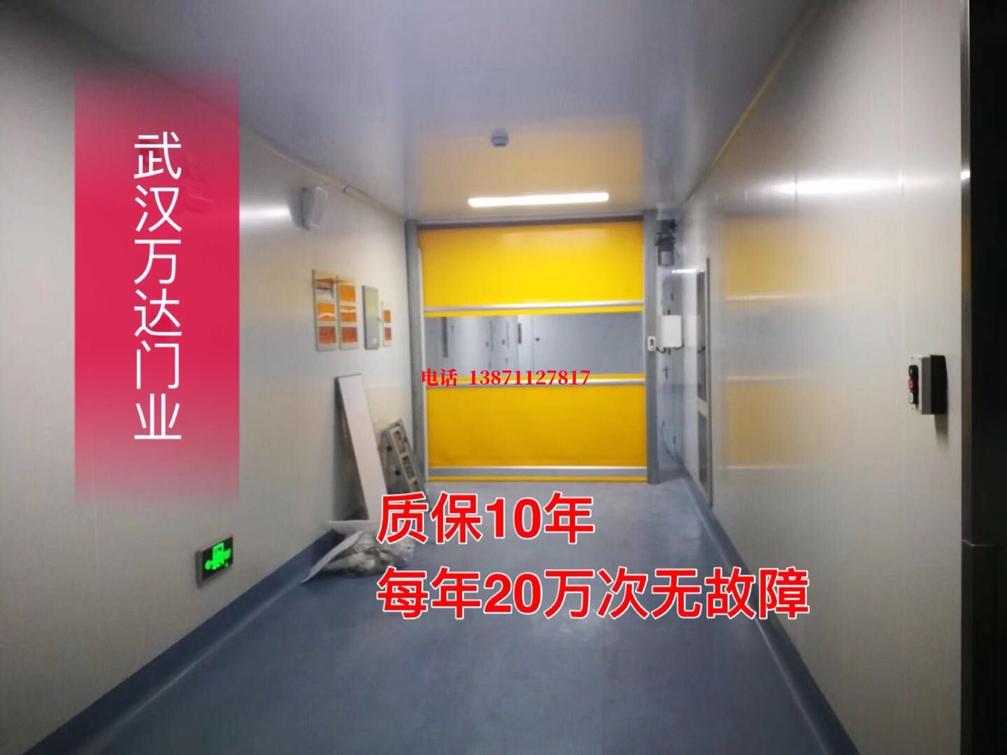 峰峰矿洁净室自动快开门【PVC】